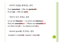 [프랑스문법] ADJECTIF 형용사-4