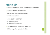 [프랑스문법] ADJECTIF 형용사-8