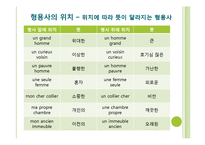 [프랑스문법] ADJECTIF 형용사-10