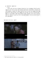 [문학] 영화 `마더`의 서사문학으로서의 적합성 고찰-11
