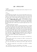 [관능평가] 스펙트럼 묘사분석 -야쿠르트(요구르트)-2
