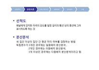 [관능평가] 스펙트럼 묘사분석 -야쿠르트(요구르트)-5