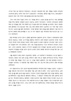 홍제천과 백석천을 통해 모색한 올바른 생태 하천 복원 사업의 방향-3