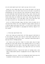 홍제천과 백석천을 통해 모색한 올바른 생태 하천 복원 사업의 방향-11