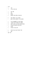 홍제천과 백석천을 통해 모색한 올바른 생태 하천 복원 사업의 방향-14