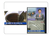 DIOXIN 다이옥신 레포트-2
