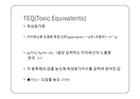 DIOXIN 다이옥신 레포트-4