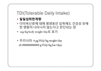 DIOXIN 다이옥신 레포트-6