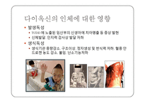 DIOXIN 다이옥신 레포트-13