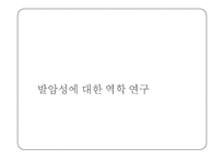 DIOXIN 다이옥신 레포트-16