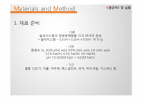 [식품공학] 당근의 열풍건조 -전처리 시료에 따른 당근의 건조 전,후 특성 비교-7