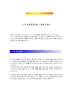 STX제일종합기술 합격 자기소개서(플랜트설계)-1