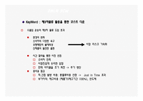 물류정보론 유통정보시스템 사례 발표자료-5