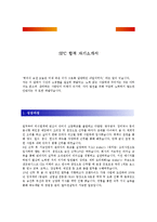 SPC(비알코리아)합격 자기소개서-1