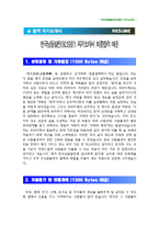 [한국남동발전자기소개서] KOSEP 한국남동발전자기소개서 최종합격 예문+[빈출 면접기출문제]_한국남동발전자소서_남동발전자기소개서_남동발전자소서-1