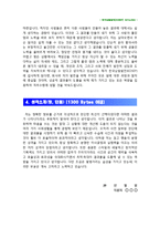 [한국남동발전자기소개서] KOSEP 한국남동발전자기소개서 최종합격 예문+[빈출 면접기출문제]_한국남동발전자소서_남동발전자기소개서_남동발전자소서-3