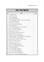 [한국남동발전자기소개서] KOSEP 한국남동발전자기소개서 최종합격 예문+[빈출 면접기출문제]_한국남동발전자소서_남동발전자기소개서_남동발전자소서-4