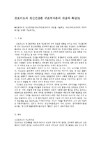 프로이드의 정신건강론 구조적이론의 개념과 특성0k-1