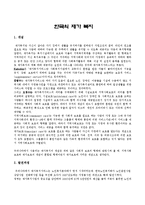 한국의 재가복지-2