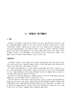 한국의 재가복지-20
