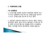 아동학대 대책 발표자료-3