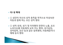 아동학대 대책 발표자료-10