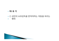 아동학대 대책 발표자료-12