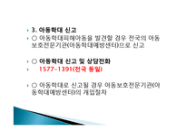 아동학대 대책 발표자료-13