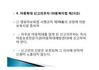 아동학대 대책 발표자료-14