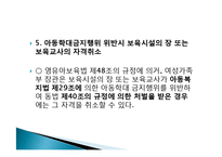 아동학대 대책 발표자료-15