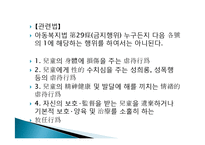 아동학대 대책 발표자료-16
