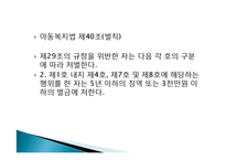 아동학대 대책 발표자료-17