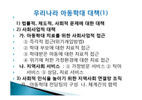아동학대 대책 발표자료-18
