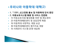 아동학대 대책 발표자료-19