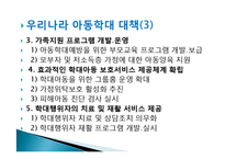 아동학대 대책 발표자료-20