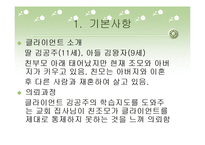 아동 학대 및 방임 사례 발표자료-2