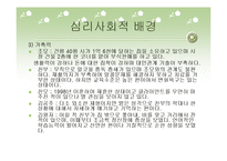 아동 학대 및 방임 사례 발표자료-5