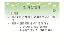 아동 학대 및 방임 사례 발표자료-6