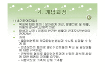 아동 학대 및 방임 사례 발표자료-7
