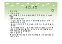 아동 학대 및 방임 사례 발표자료-8