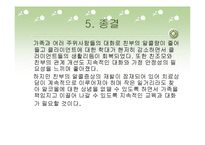아동 학대 및 방임 사례 발표자료-9
