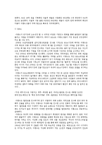 [경영학원론] 이랜드의 국내성장과 중국진출 성공사례 분석-3