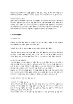 [경영학원론] 이랜드의 국내성장과 중국진출 성공사례 분석-4