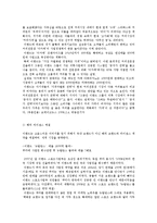 [경영학원론] 이랜드의 국내성장과 중국진출 성공사례 분석-5