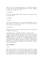 [경영학원론] 이랜드의 국내성장과 중국진출 성공사례 분석-7