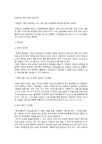 [경영학원론] 이랜드의 국내성장과 중국진출 성공사례 분석-8