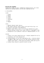 장애인소득보장(사회보험, 공공부조, 사회수당, 경제적 부담 경감 조치)-3