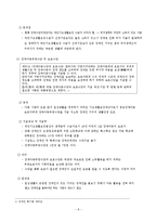 장애인소득보장(사회보험, 공공부조, 사회수당, 경제적 부담 경감 조치)-8