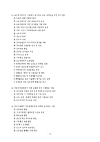 장애인소득보장(사회보험, 공공부조, 사회수당, 경제적 부담 경감 조치)-10