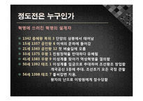 정도전의 불씨잡변 발표레포트-4